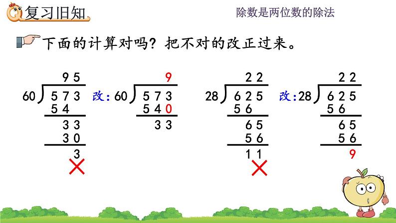 6.4 除数是两位数的额除法练习 练习十八 PPT课件07