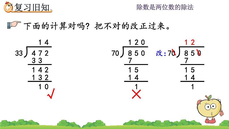 6.4 除数是两位数的额除法练习 练习十八 PPT课件08