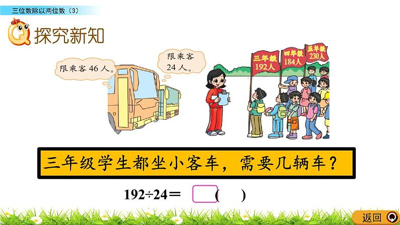 6.5 三位数除以两位数(3) PPT课件03