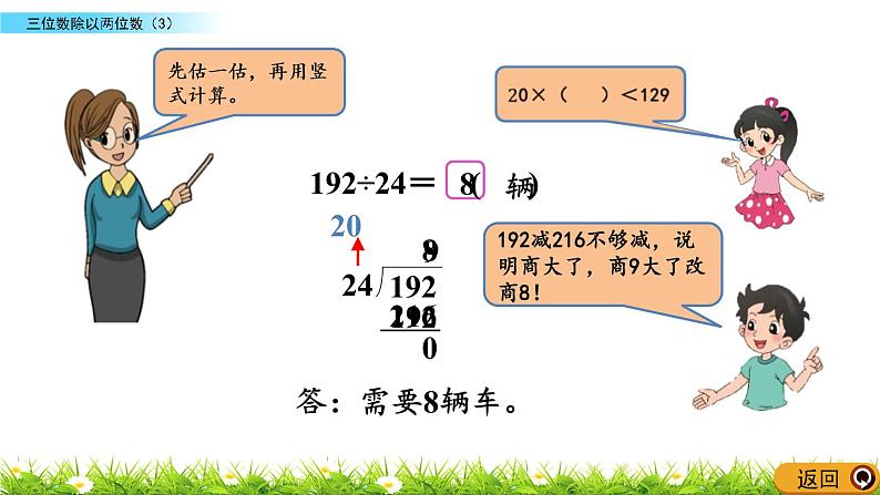 6.5 三位数除以两位数(3) PPT课件04