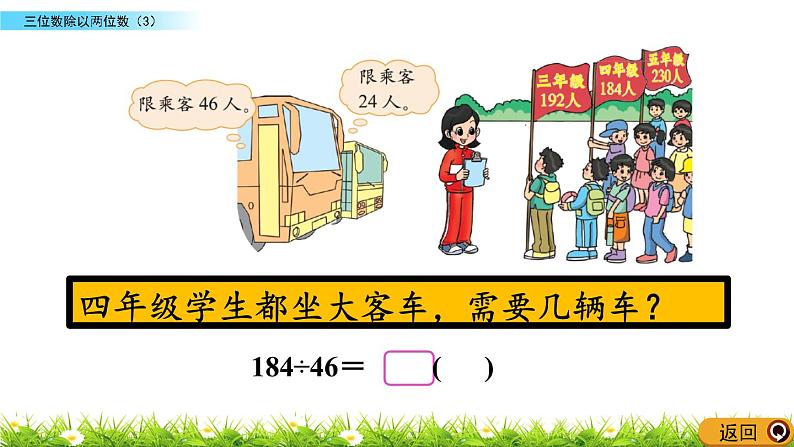 6.5 三位数除以两位数(3) PPT课件05