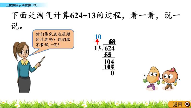 6.5 三位数除以两位数（3）  PPT课件08