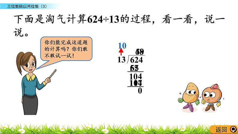 6.5 三位数除以两位数(3) PPT课件08
