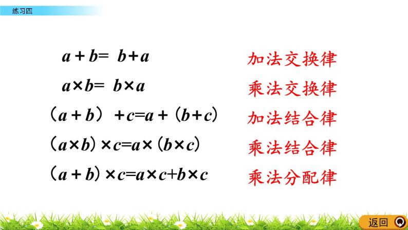 4.8 运算律  练习四  PPT课件03