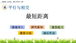 4.3 最短距離 PPT課件