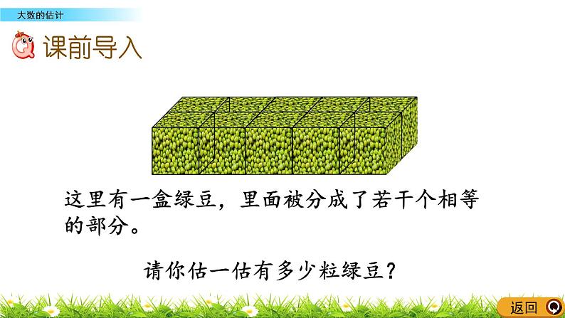3.3 大数的估计 PPT课件02