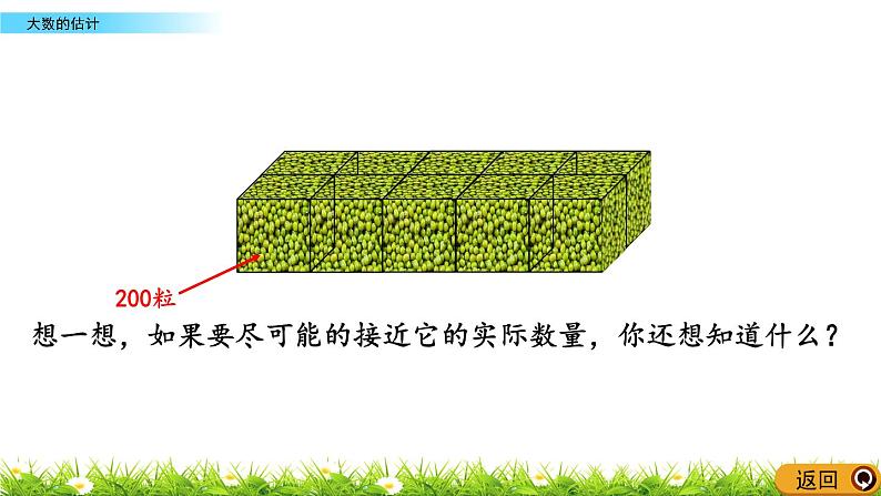 3.3 大数的估计 PPT课件03