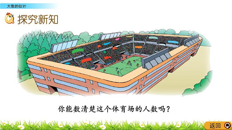3.3 大数的估计 PPT课件05