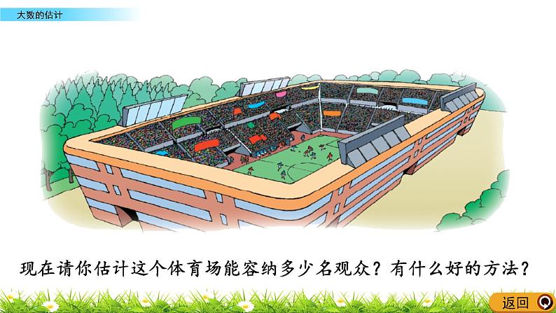 3.3 大数的估计 PPT课件06