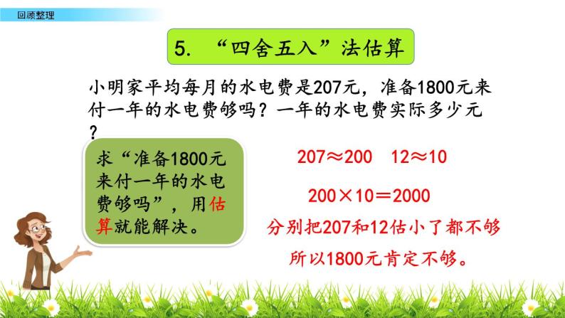 3.5 三位数乘两位数 回顾整理 PPT课件07