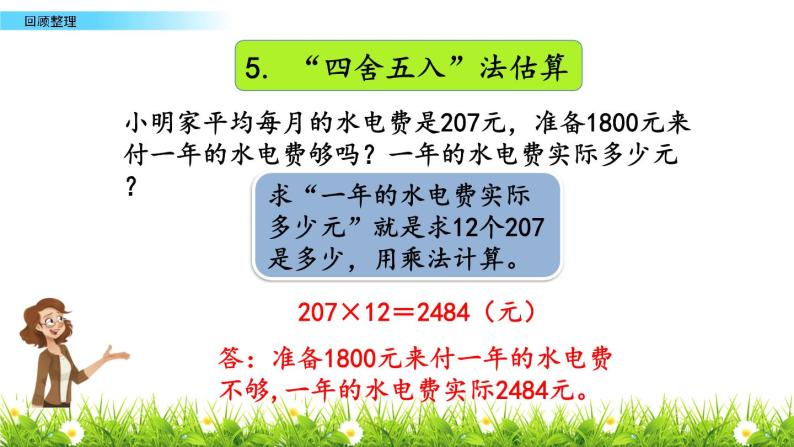 3.5 三位数乘两位数 回顾整理 PPT课件08