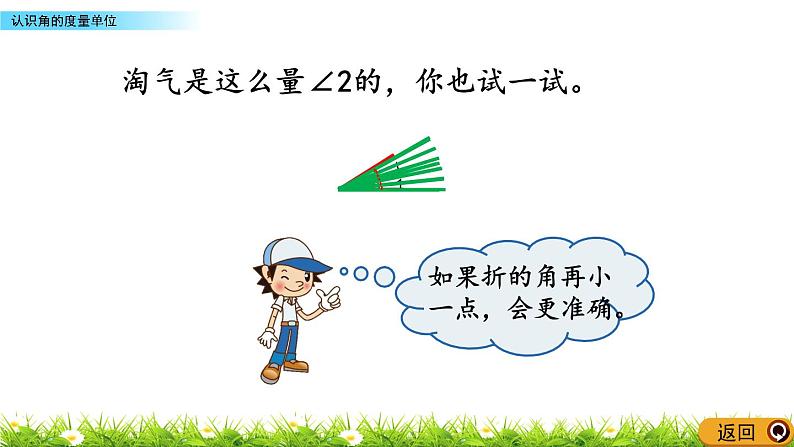 2.5 认识角的度量单位 PPT课件04