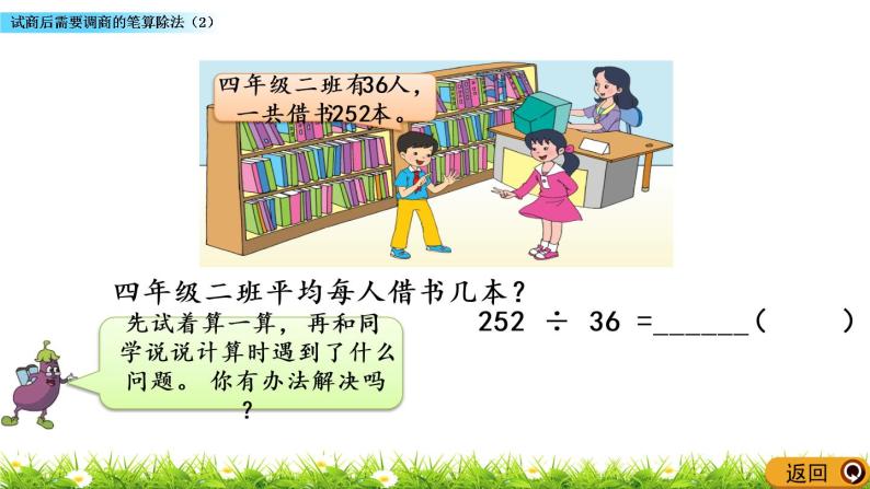 2.8 试商后需要调商的笔算除法（2） PPT课件04