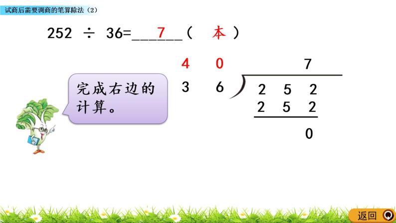 2.8 试商后需要调商的笔算除法（2） PPT课件06