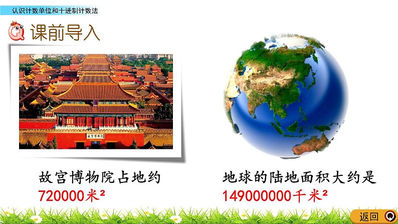 1.1 认识计数单位和十进制计数法 PPT课件02