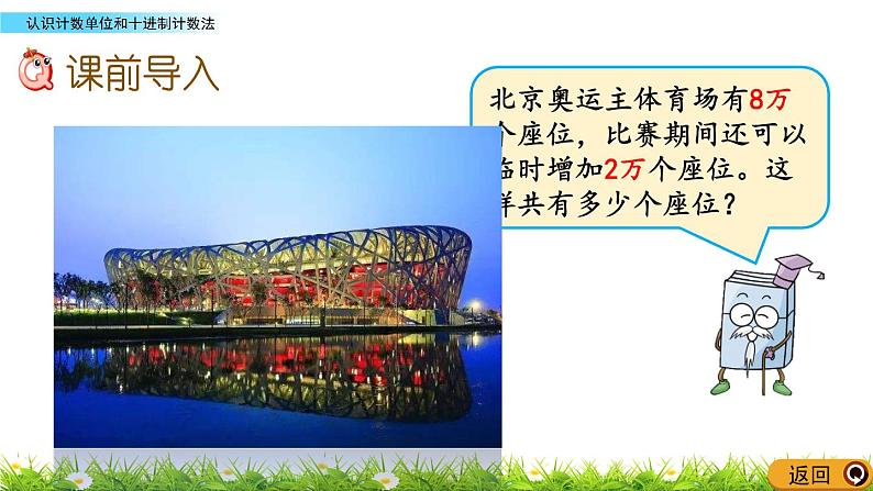 1.1 认识计数单位和十进制计数法 PPT课件03