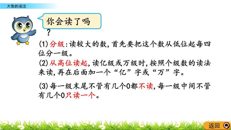 大数的读法和写法精品课件ppt