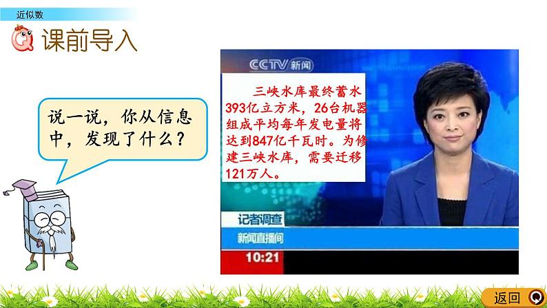 1.4.2 近似数 PPT课件02