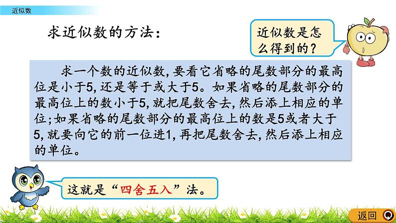 1.4.2 近似数 PPT课件04