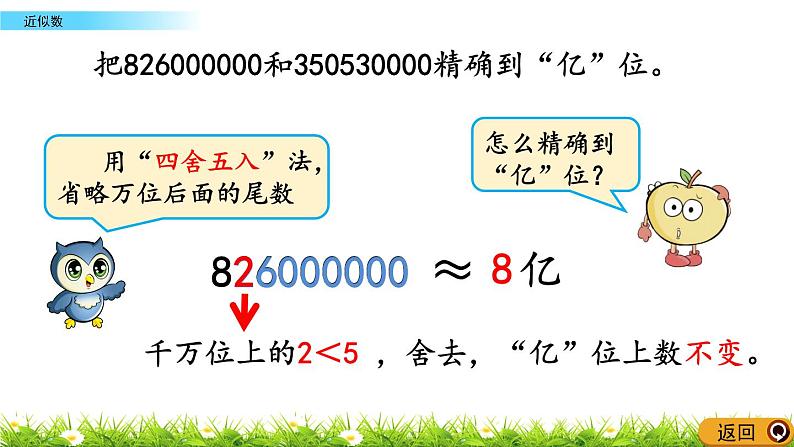 1.4.2 近似数 PPT课件07