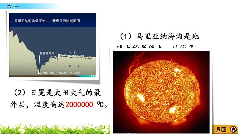 1.2.3 大数的认识 练习一 PPT课件06