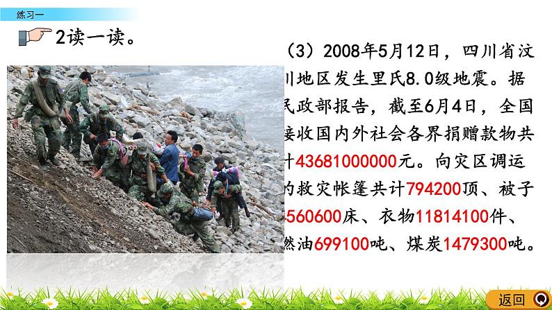 1.2.3 大数的认识 练习一 PPT课件07