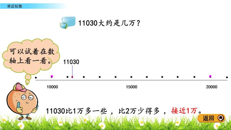 1.5 求近似数 PPT课件05