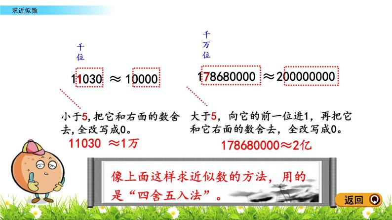 1.5 求近似数 PPT课件07