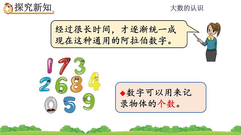 1.9 数的产生 PPT课件第6页