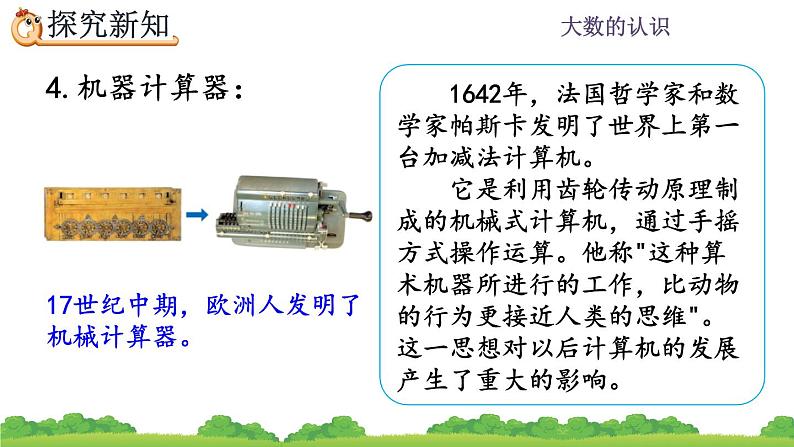 1.15 计算工具的发展历程、认识算盘 PPT课件07