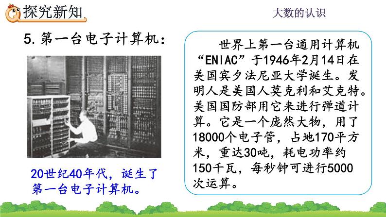 1.15 计算工具的发展历程、认识算盘 PPT课件08