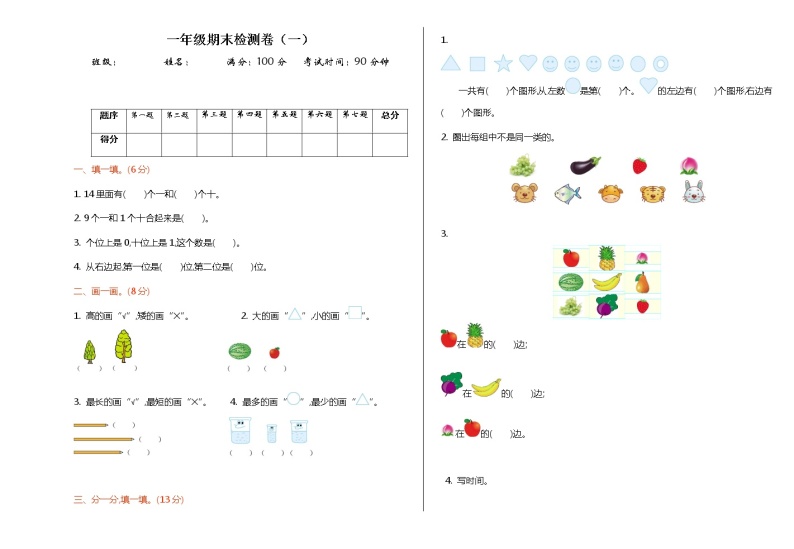 北师大版数学一年级上册期末检测（一）01