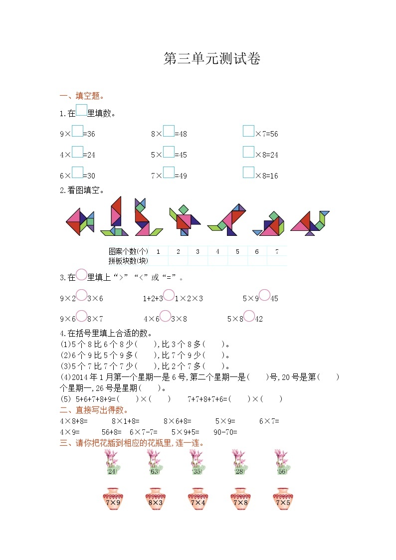 西师大版数学二年级上册：第三单元测试卷01