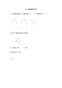 小学数学西师大版二年级上册二 角的初步认识巩固练习