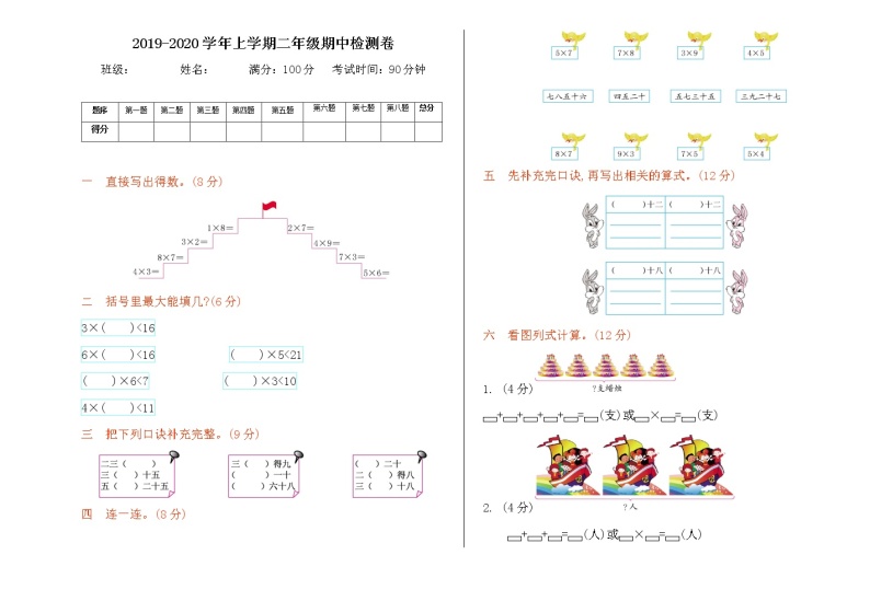 西师大版数学二年级上册期中试卷01