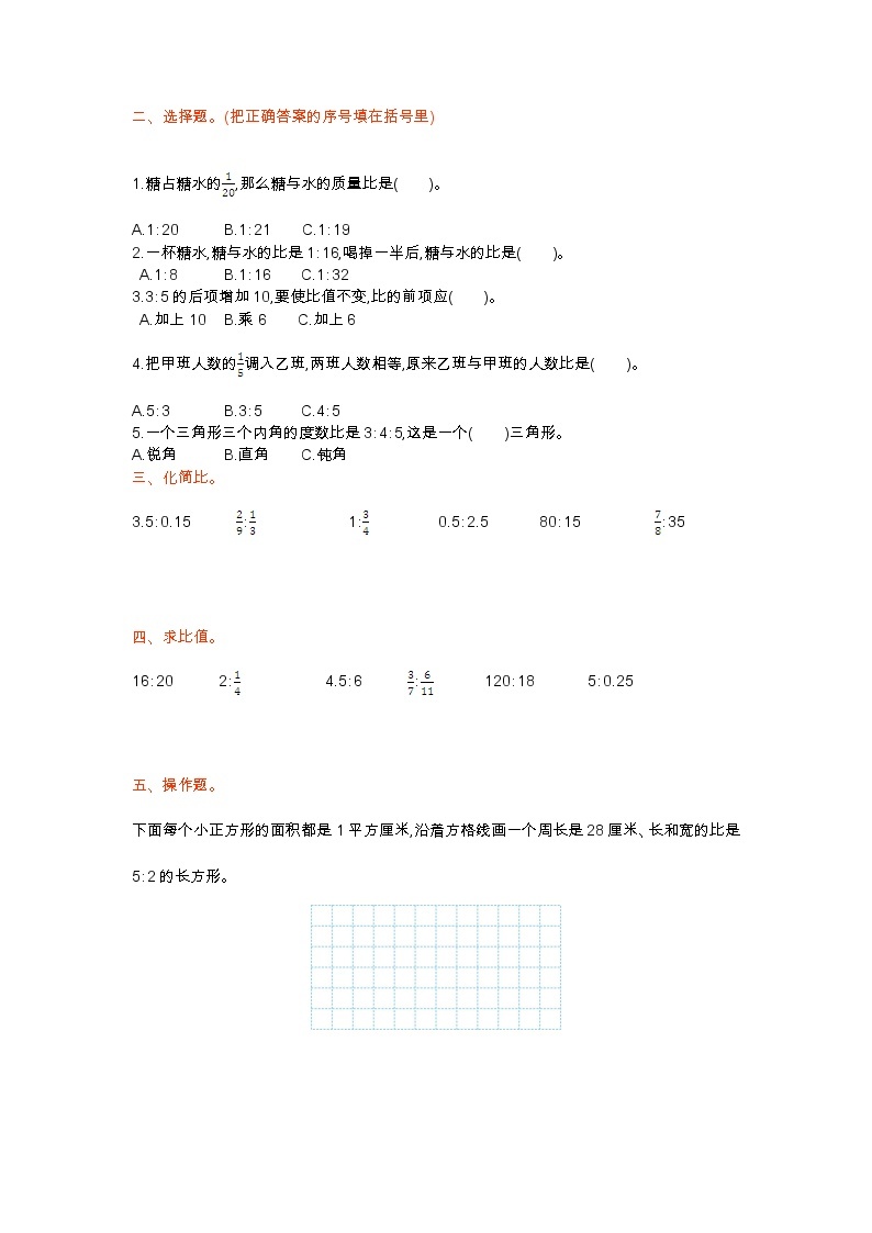 北师大版六年级数学上册第六单元测试卷（一）02