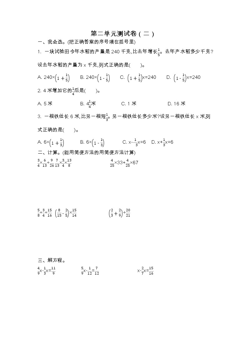北师大版六年级数学上册第二单元测试卷（二）01