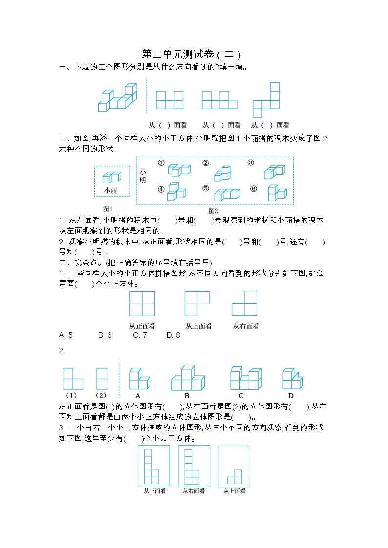 北师大版六年级数学上册第三单元测试卷（二）01