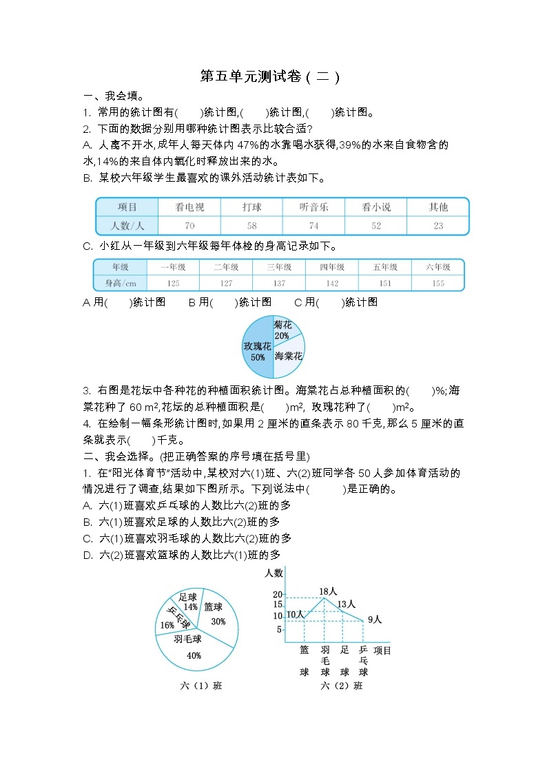 北师大版六年级数学上册第五单元测试卷（二）01