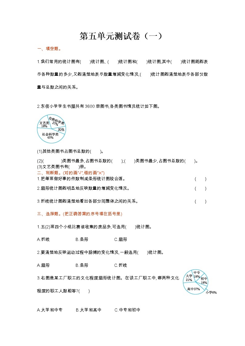 北师大版六年级数学上册第五单元测试卷（一）01