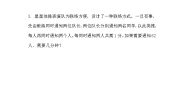 北师大版六年级上册3 比赛场次当堂达标检测题