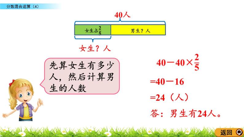 2.4 《 分数混合运算（4）》PPT课件05