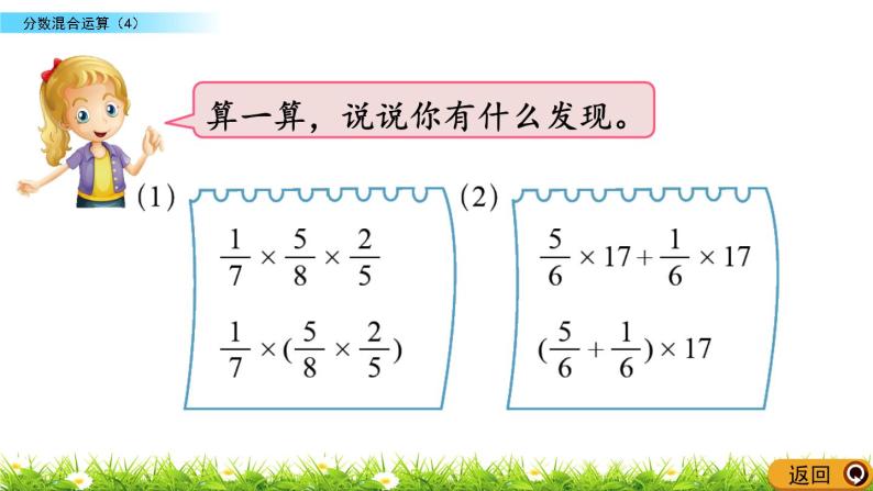 2.4 《 分数混合运算（4）》PPT课件07