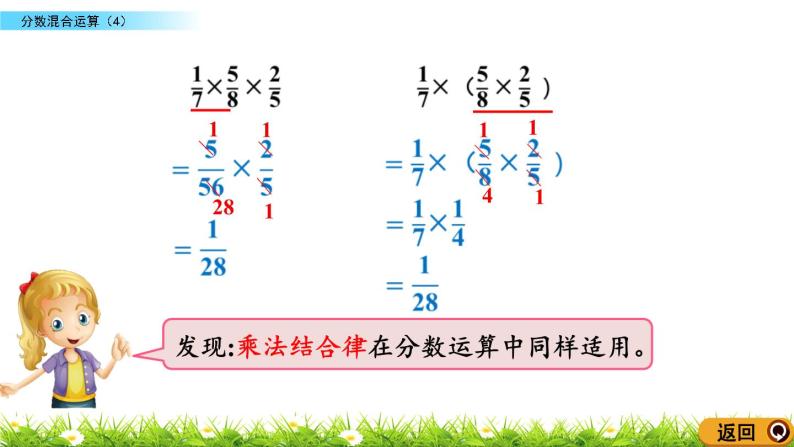 2.4 《 分数混合运算（4）》PPT课件08