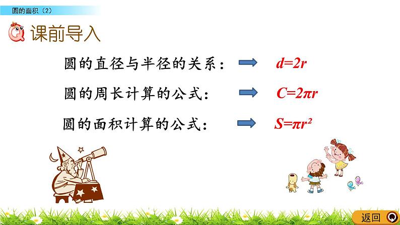 1.9 《圆的面积(2)》PPT课件02