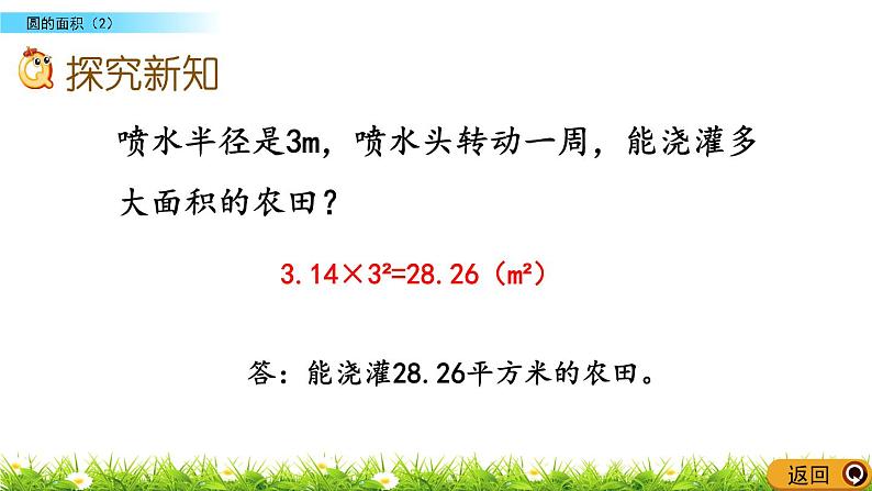 1.9 《圆的面积(2)》PPT课件04