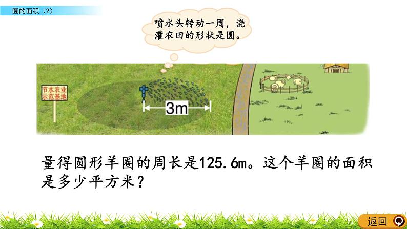 1.9 《圆的面积(2)》PPT课件05