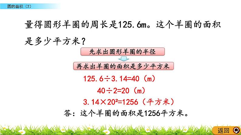 1.9 《圆的面积(2)》PPT课件06