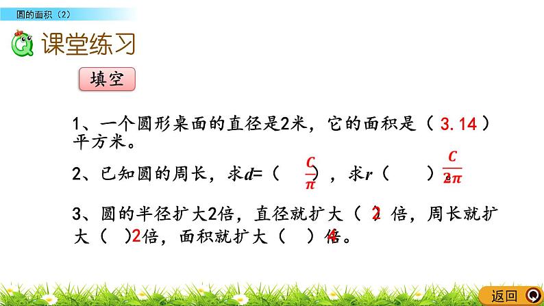 1.9 《圆的面积(2)》PPT课件08