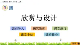 1.4 《 欣赏与设计》PPT课件